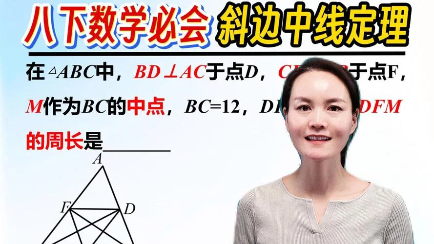 斜边中线定理的推导_2