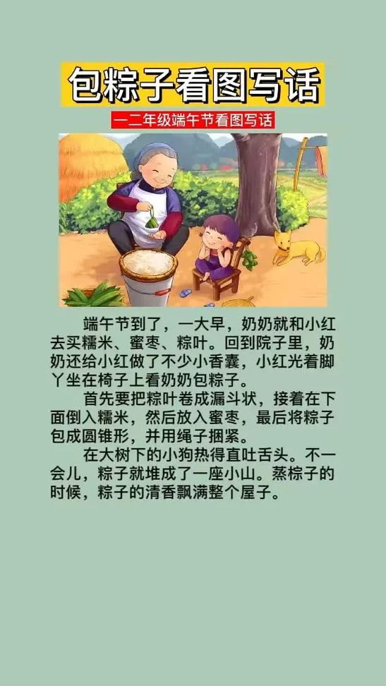 端午节的看图写话作文_1