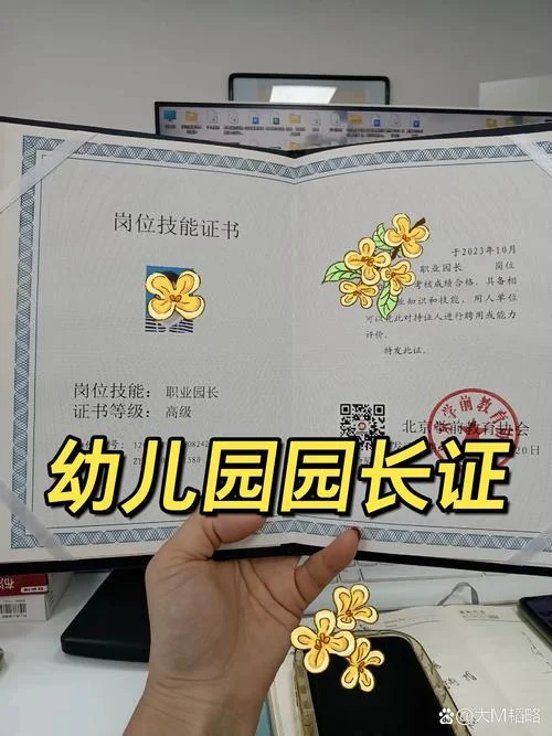园长证书资格网查询_1