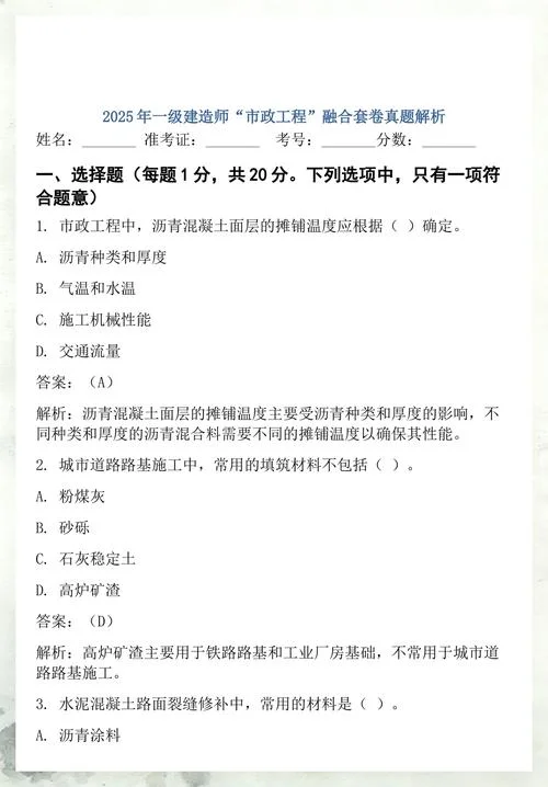 2010一建市政真题解析_1