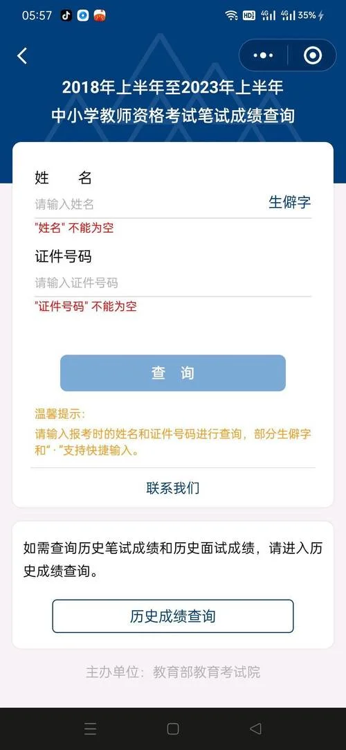 教师资格证成绩时间_2