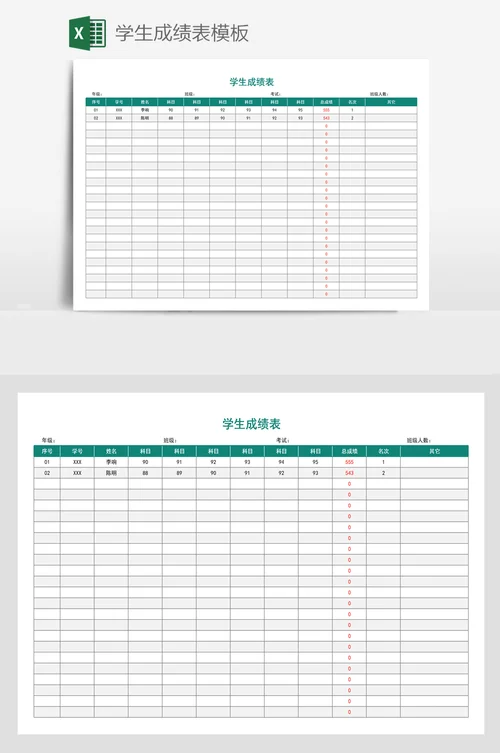 成绩单表格怎么打印_1