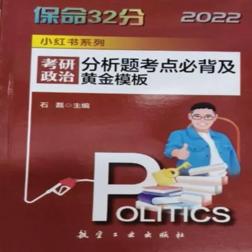 石磊考研政治押题-石磊政治押题