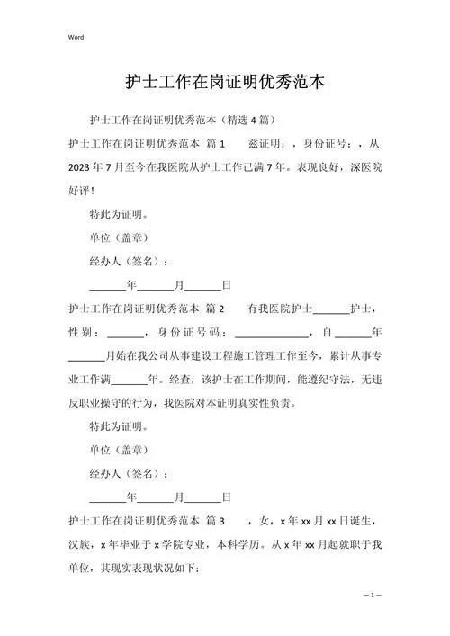 报考主管护师工作证明_2