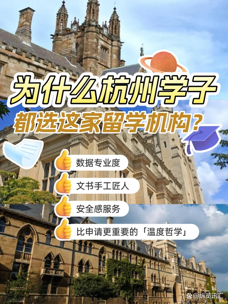 杭州出国留学中介服务机构_1