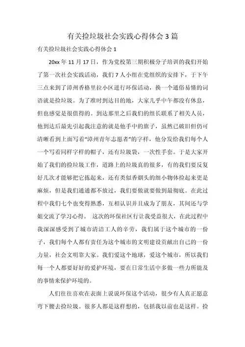 社会实践报告心得体会300字_1
