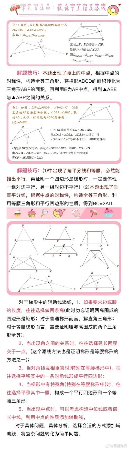 梯形的中位线性质定理_2
