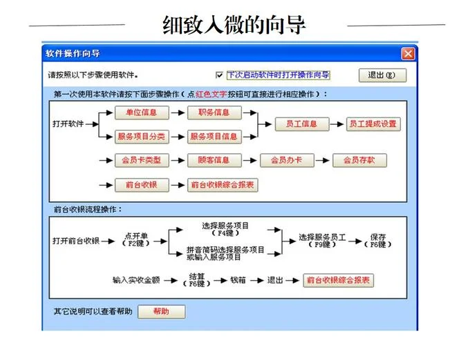 美发管理软件怎么用_1