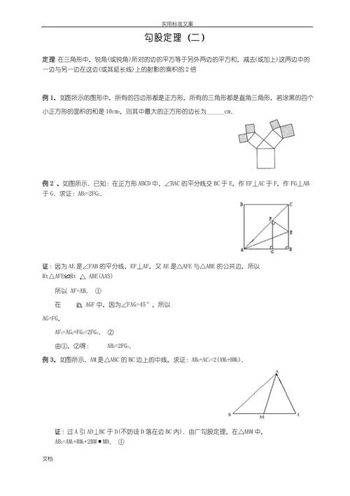 勾股定理经典题型初二_2