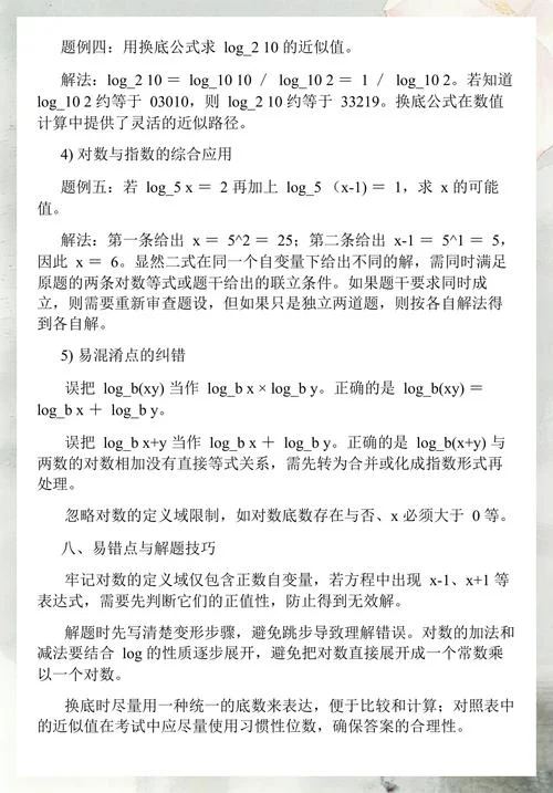高一数学log公式大全_2