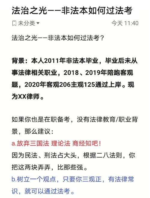 非法本如何参加法考-非法本如何参加法考