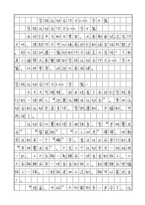 热闹的校园作文怎么写_2