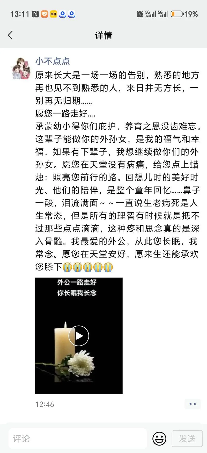 梦见去世的家公_2