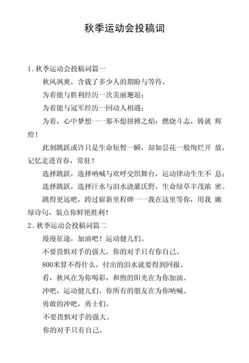 运动会投稿怎么写_2