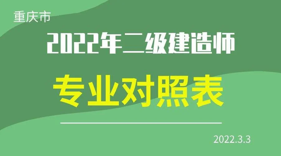 重庆二级建造师报名网址_2