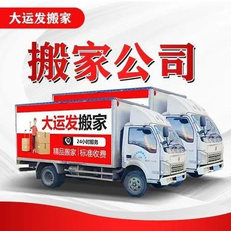 沈阳市搬家哪个便宜_1