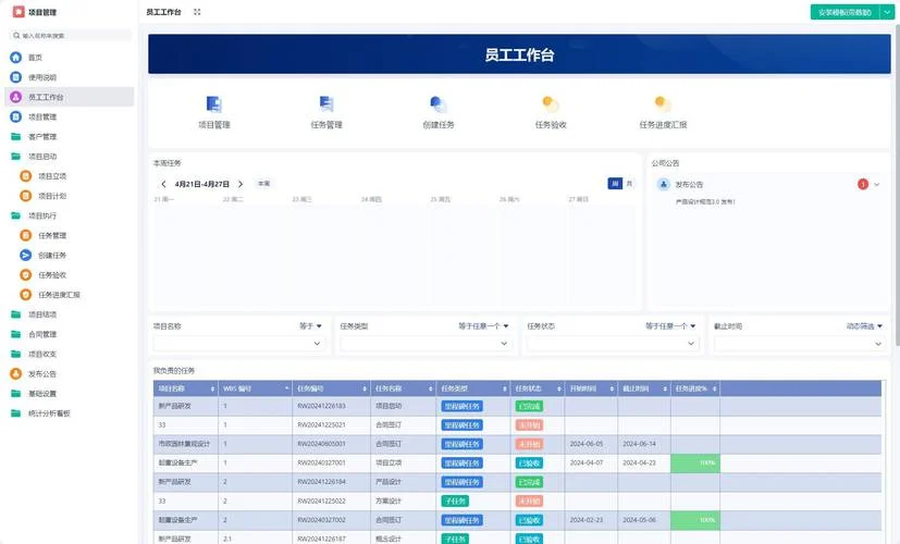 项目进度 管理-项目管理