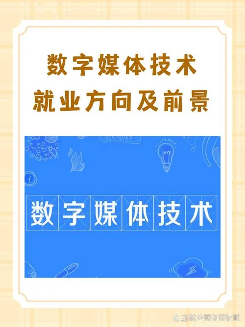 数字媒体技术-数字媒体技术