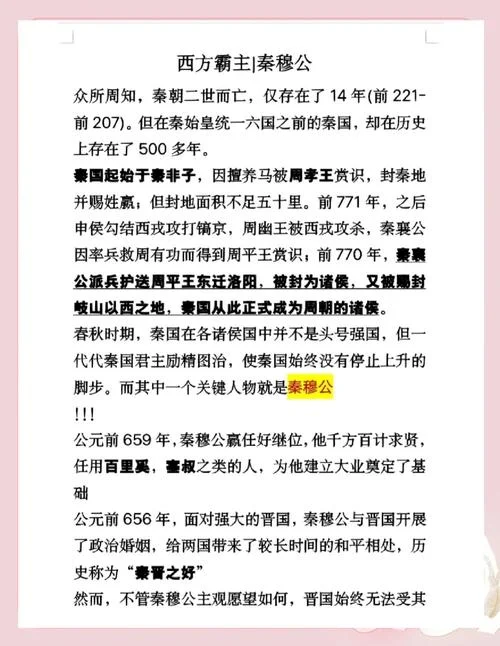 秦朝的历史简介-秦朝历史简介