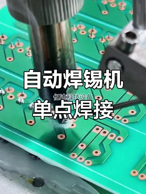 自动焊锡机原理-自动焊锡机工作原理