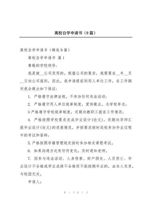 离校申请书模板_2