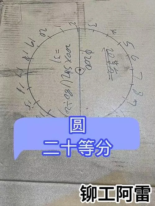 钳工等分圆计算公式_2