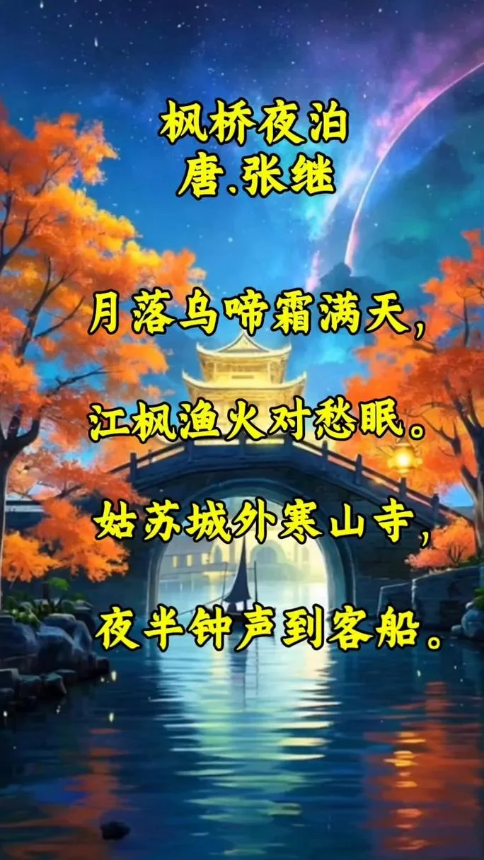 枫桥夜泊张继简介-张继枫桥夜泊简介