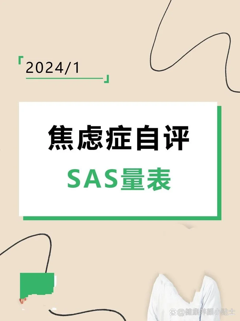 焦虑指数测定原理_1