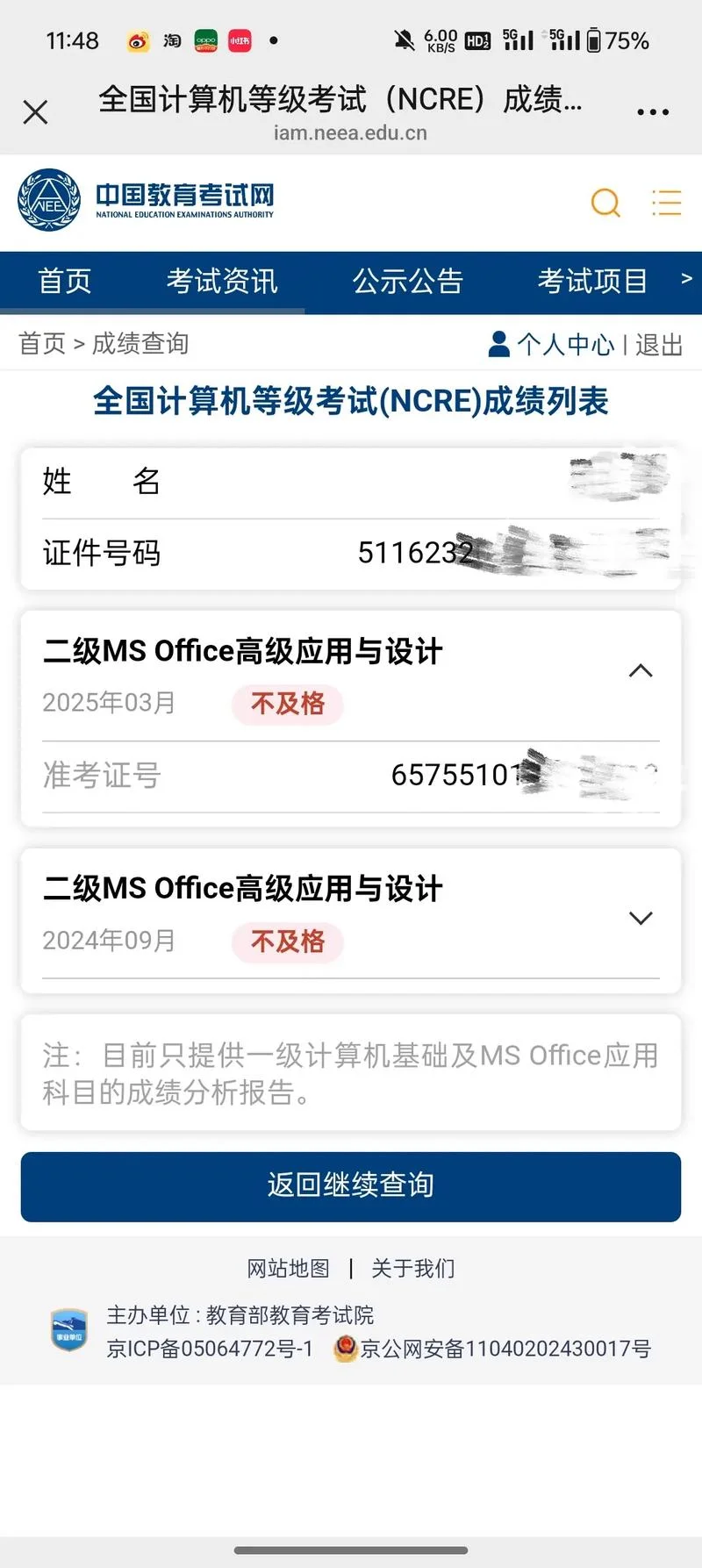 2019计算机考试成绩查询-2019 计算机成绩查询