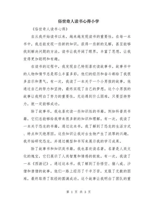 俗世奇人张大力感悟-俗世奇人张大力感悟