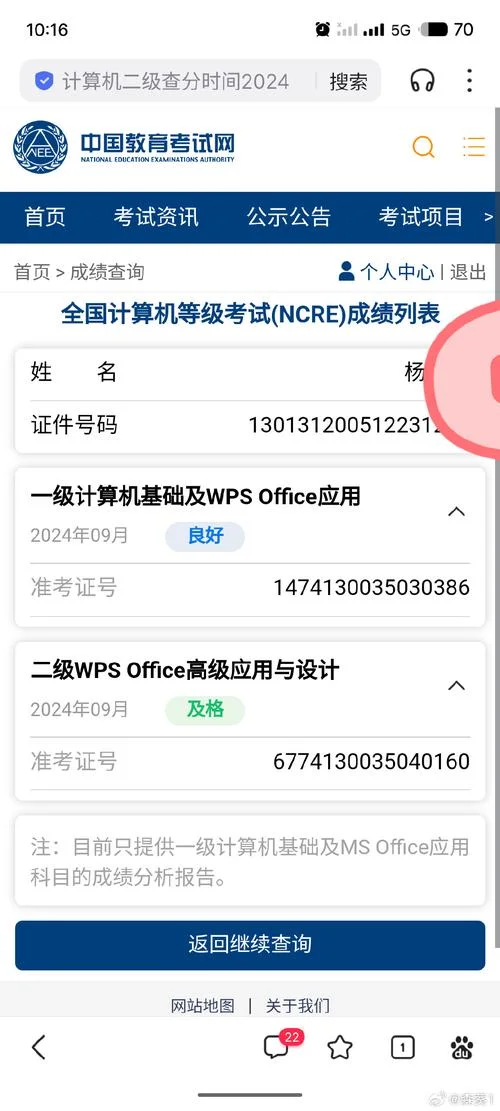 计算机等级考试什么时候出成绩_1
