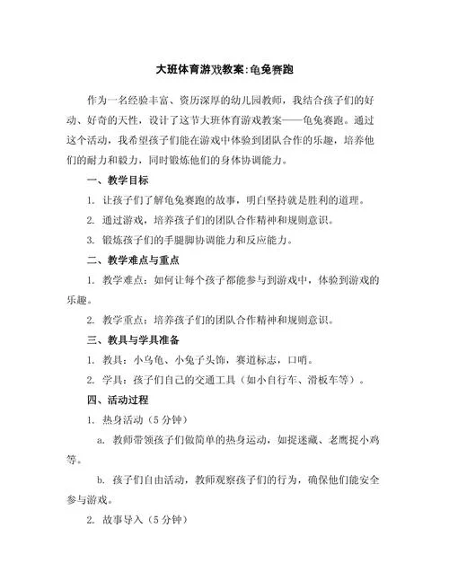 艺术类音乐欣赏中班动物运动会教案_1