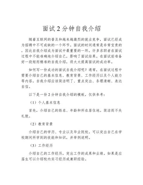 公安面试自我介绍-公安面试自我介绍