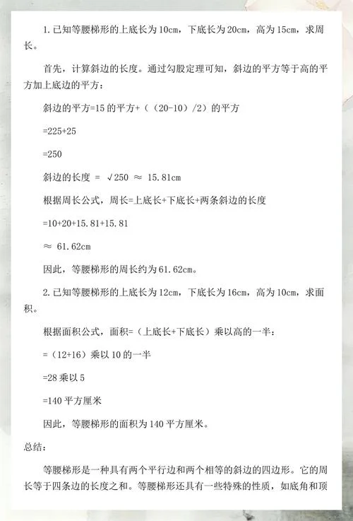 等腰梯形面积公式_2