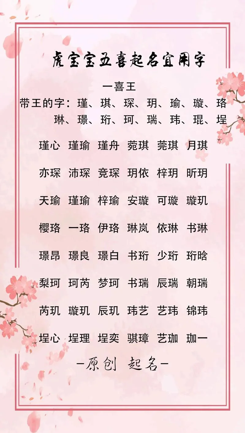 虎宝宝起名字女孩12月_2