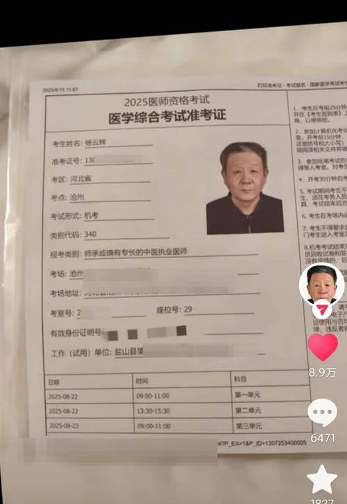 执业医师证在哪查真假_2