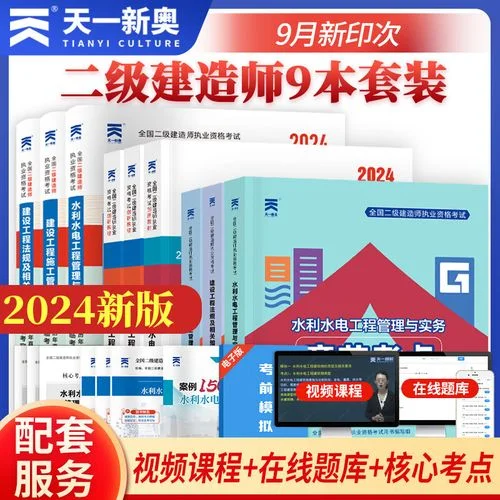 二建考试水利水电真题_1