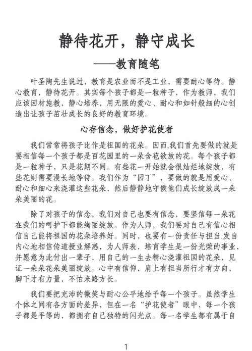 英语教师成长感悟随笔-英语教师成长感悟随笔