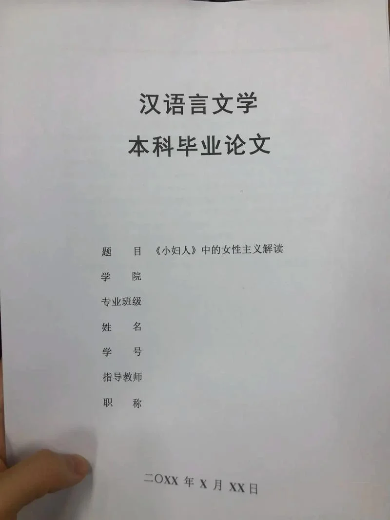 找汉语言文学毕业论文怎么写_2