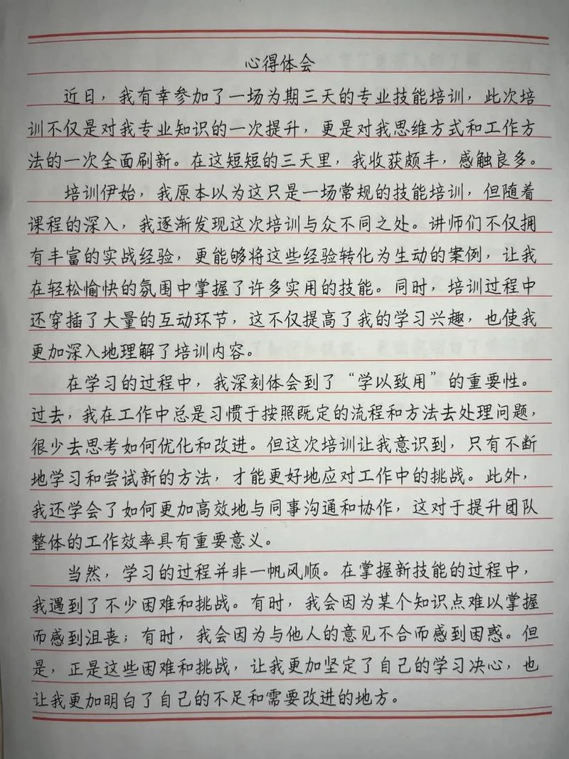 销售培训后感悟和总结怎么写_1