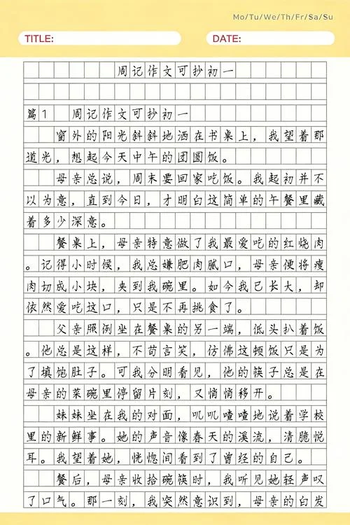 周记300字七年级_2