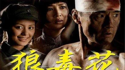 狼毒花剧情介绍_1