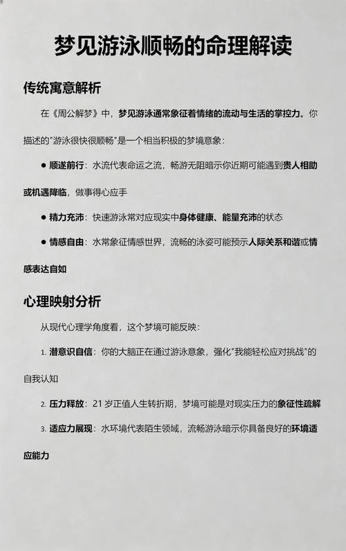 梦见自己游泳是什么意_2
