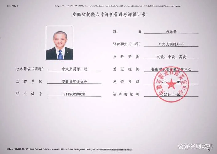 西式烹调师证书查询网-查询西式烹调师证书