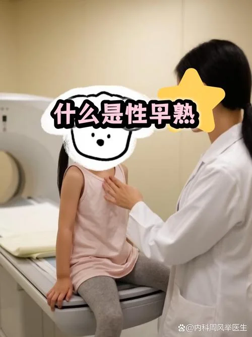 什么是假性性早熟_2