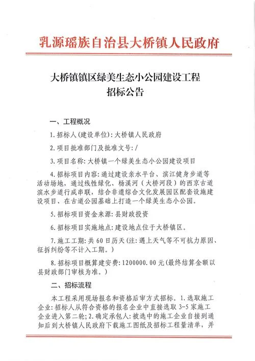 路桥项目招标_1