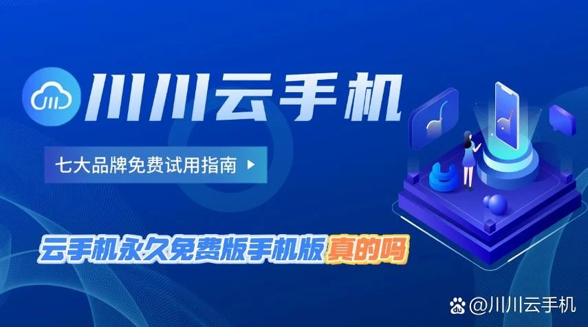 移动云手机是干什么的_2