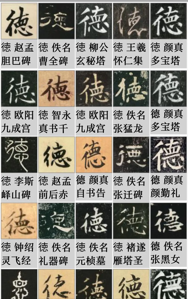 德字起名-德字精选起名