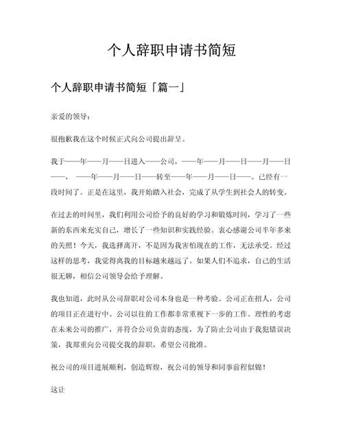 奶茶店离职申请书_2