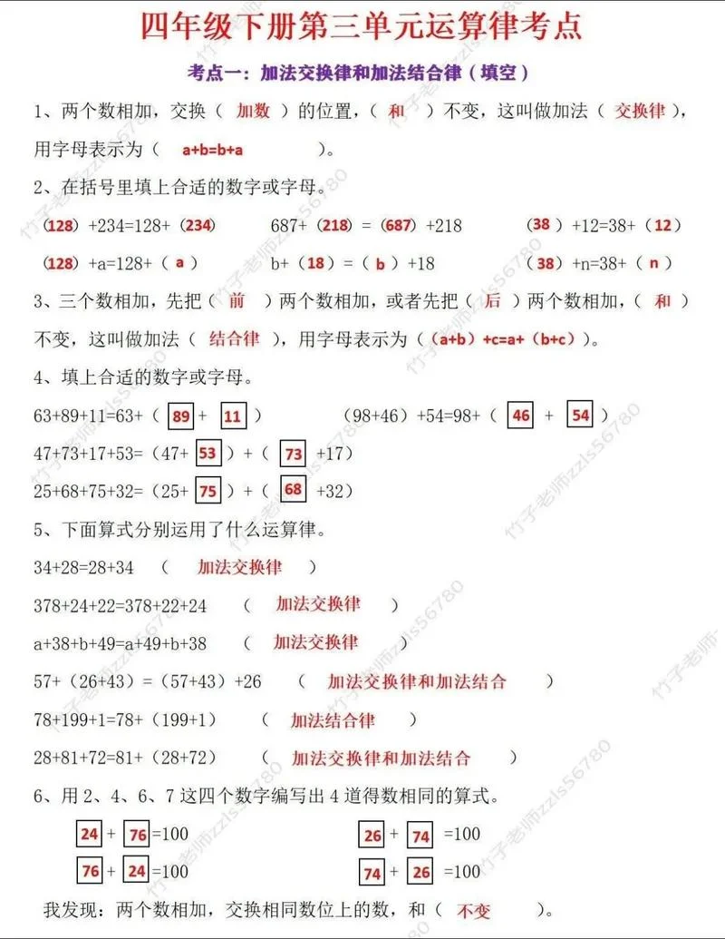 加减法的交换律和结合律公式_1